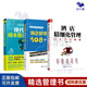 酒店運營(yíng)管理3冊：酒店精細化管理從入門(mén)到精通+酒店管理工作中的108個(gè)怎么辦+成本管理與控制實(shí)戰叢書(shū)--現代酒店成本管理與控制實(shí)戰寶典