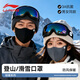 李寧（LI-NING）保暖口罩冬季男女士滑雪面罩加厚防寒防風(fēng)塵戶(hù)外登山跑步騎車(chē)面罩