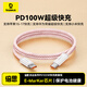 倍思雙頭Type-C充電線(xiàn)PD100W超級快充數據線(xiàn)適用蘋(píng)果17/16/15華為榮耀小米手機iPad筆記本 1米浮光粉