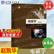 【官方包郵】北京大學(xué) 電磁學(xué) 趙凱華 第四版 第4版 陳熙謀 高等教育出版社 十二五規劃教材