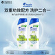 海飛絲清新蘋(píng)果2合1 300ml*2瓶男女洗發(fā)露滋潤頭皮舒緩清爽干凈不含硅油