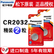 適用松下原裝進(jìn)口紐扣電池車(chē)鑰匙電池CR2032/CR2025/2450/2016/1632適用大眾豐田奔馳奧迪寶馬遙控 松下CR2032 精裝兩粒