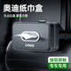 巫記車(chē)載扶手箱紙巾盒汽車(chē)內用抽紙盒高檔綁帶餐巾紙套袋用品裝飾大全 奧迪定制款高檔紙巾盒
