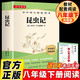 昆蟲(chóng)記 法布爾 八年級上下冊初二必讀名著(zhù)完整版人教版教材配套閱讀 送考點(diǎn)手冊寒假閱讀書(shū)籍
