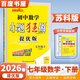自選】2025-2026春正版初中小題狂做七年級下上語(yǔ)文數學(xué)英語(yǔ)巔峰版 提優(yōu)版恩波教育初一上冊下冊同步課時(shí)提高檢測訓練習冊教輔資料 （26春）蘇教版-數學(xué)下冊【提優(yōu)版】