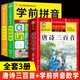 唐詩(shī)三百首幼兒版注音版兒童繪本小學(xué)生必背古詩(shī)詞一二三年級閱讀課外書(shū) 唐詩(shī)三百首+學(xué)前拼音數學(xué) 3本