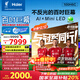 海爾（Haier）電視 100H6C 100英寸 MiniLED 不反光 防眩屏  400級分區 240Hz高刷 6+128GB 國家補貼一級能效