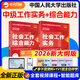 現貨】社工初級2026官方教材中國人民大學(xué)出版社社會(huì )工作者中級2026年官方教材社工證考試官方教材社工中級教材 【中級工作實(shí)務(wù)+綜合能力2科】官方教材+網(wǎng)課+題庫
