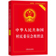 中華人民共和國村民委員會(huì )組織法（實(shí)用版）