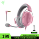 雷蛇（Razer）戰錘狂鯊v2專(zhuān)業(yè)版旋風(fēng)黑鯊V2X頭戴游戲電競級 7.1聲道專(zhuān)業(yè)耳機 旋風(fēng)黑鯊V2X粉色