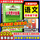 【2026春季】教材全解四年級下冊語(yǔ)文數學(xué)英語(yǔ)人教版RJ部編版北師大版薛金星小學(xué)4年級下教材解讀講解寒假解析同步課本解析教師教科書(shū)配套參考書(shū)輔導資料 四年級下冊 語(yǔ)文【人教版】