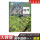 【新華書(shū)店】正版2026適用人教版高中地理選擇性必修一二三123課本教材教科書(shū)高中地理選修一二三全套課本人教版高中地理書(shū) 【單本】高中地理選修一