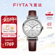 飛亞達（FIYTA）【門(mén)店同款】印系列情侶機械表復古璀璨運動(dòng)手表男女禮物 【復古白盤(pán)】石英女表