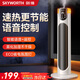 創(chuàng  )維取暖器石墨烯速熱暖風(fēng)機家用智能溫控語(yǔ)音電暖器大面積升溫臥室輕音節能暖風(fēng)扇小太陽(yáng) A900白色