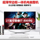 圣技仕一體機電腦12代酷睿i5i7四核16G大內存獨顯辦公設計商務(wù)炒股網(wǎng)課游戲電競LOL吃雞準新機 27英寸曲面i7-8809G/16G內存套餐20