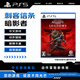 索尼（SONY） PlayStation 5 PS5 刺客信條：暗影者 港版中英文合版