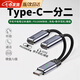 馬林梵多轉接器type-c耳機二合一充電轉接頭快充有線(xiàn)音頻轉換器適用華為榮耀小米雙TAPEC一分二轉接口 灰色TYPE-C耳機充電二合一短線(xiàn) 【機型通用】
