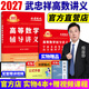官方直營(yíng)【送視頻】2027考研數學(xué)武忠祥2027高等數學(xué)基礎李永樂(lè )復習全書(shū)線(xiàn)性代數基礎660題武忠祥高數強化講義李永樂(lè )線(xiàn)代講義概率論真題金榜330題 【強化講義】2027武忠祥高等數學(xué)輔導講義+嚴選題