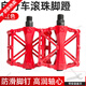 TLXT電動(dòng)車(chē)山地自行車(chē)滾珠腳蹬子軸承式腳踏板折疊通用兒童單車(chē)配件 181滾珠腳蹬紅色1/對