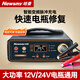 紐曼（Newsmy）汽車(chē)電瓶充電器12v24v全自動(dòng)修復器智能數顯貨車(chē)摩托車(chē)轎車(chē)專(zhuān)用電池快速充電機純銅芯線(xiàn)