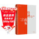 【自營(yíng)包郵】管理政策 矛盾、辯證法與實(shí)踐 華為高級管理顧問(wèn)黃衛偉新作 華為內訓書(shū)系三部曲 以?shī)^斗者為本 價(jià)值為綱 以客戶(hù)為中心 作者 Pura 80