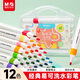 晨光(M&G)文具12色易可洗水彩筆兒童三角桿臉彩涂鴉畫(huà)筆學(xué)生美術(shù)繪畫(huà)用品畫(huà)筆開(kāi)學(xué)禮物ACP901AT