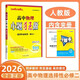 2026恩波教育小題狂做高中物理人教版 選擇性必修第二冊RJ基礎過(guò)關(guān)含小幫手+解析 高二用