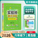 2026春 實(shí)驗班提優(yōu)訓練 六年級下冊 數學(xué)青島版 強化拔高教材同步練習冊