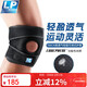 LP788CN專(zhuān)業(yè)運動(dòng)護膝蓋輕量透氣髕骨半月板穩固支撐跑步羽毛球均碼