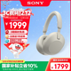 索尼（SONY）WH-1000XM5【政府補貼】頭戴式無(wú)線(xiàn)降噪耳機 AI智能降噪 鉑金銀 雙11 購物推薦