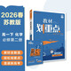 2026高中教材劃重點(diǎn) 高一下 化學(xué) 必修 第二冊 蘇教版 教材同步講解 理想樹(shù)圖書(shū)
