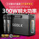 聲萊客（SODLK）S1127系列藍牙音箱300W戶(hù)外大功率音響 廣場(chǎng)舞家用電腦K歌聽(tīng)歌重低音炮 支持直播內錄 便攜可提 音箱+2個(gè)話(huà)筒