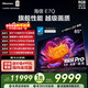 海信電視E7Q 85英寸 信芯芯片H6超頻版 黑曜屏Pro XDR5200nits 3500分區 300Hz 能效補貼 e7npro升級 85英寸