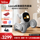 LOONA露娜機器狗 語(yǔ)音指令具身智能AI機器人 編程學(xué)習機器人 CES創(chuàng  )新獎?wù)Z(yǔ)言切換互動(dòng)早教玩具兒童禮物 Loona機器狗+回充底座