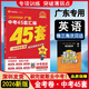 2026版金考卷廣東中考45套匯編中考總復習提分原創(chuàng  )真題模擬專(zhuān)題卷 【英語(yǔ)】