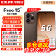 OPPO Reno15 【24期免息】2億像素超清影像 IP69滿(mǎn)級防水 超出圈實(shí)況 5G智能 AI拍照手機 2025新品上市 可露麗棕 16GB+1TB【曬圖贈藍牙耳機】 官方標配+送90天碎屏保
