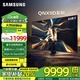 三星（SAMSUNG）QNX9D系列 65/75/85英寸 Neo QLED量子點(diǎn) Mini LED電視 120Hz高刷 HDMI2.1 咨詢(xún)享?yè)Q新家電補貼 85英寸 QA85QNX9DAJXXZ 升級高配款