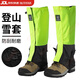 雪倫朵雪套登山徒步戶(hù)外防雪鞋套防水沙漠防沙鞋套男女防臟防刮護腿套 熒光綠色