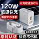 120W快充適用華為榮耀小米oppo一加vivo中興三星真我通用手機充電 120W快充頭+1米6A線(xiàn)
