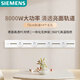 西門(mén)子（SIEMENS）軌道插座 明裝8000w軌道插板 S8套裝75cm軌道+4五孔模塊 冰川白