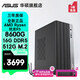 華碩AMD 銳龍R5 5600GT/R7 5700G/新8700G主機商用辦公家用財務(wù)設計高性能核顯游戲臺式機電腦diy組裝 規格七丨R5 8600G/16G/512G SSD