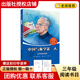 閱讀成就未來(lái)25冬三年級中國氣象學(xué)第一人·竺可楨的故事螢火蟲(chóng)叢書(shū)追星逐月布北斗·孫家棟的故事克雷洛夫寓言白海豹叢書(shū)中國古代寓言故事小竹林叢書(shū) 《中國氣象學(xué)第一人·竺可楨的故事》＋彩印導讀單