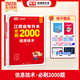 庫課2026江西專(zhuān)升本考試教材試卷必刷2000題歷年真題語(yǔ)文高數英語(yǔ)政治計算機經(jīng)濟管理學(xué)法律教育化學(xué)藝術(shù)人體解剖學(xué) 【計算機基礎】必刷題