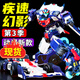 展高（JUMPGO）新款第三季炫卡斗士3正版變形機器人玩具玄男孩生日禮物極速金剛 疾速幻影-兩種形態(tài)+贈NFC卡牌