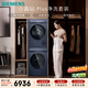 西門(mén)子（SIEMENS）小晶鉆Plus10+10KG大容量洗烘套裝 全自動(dòng)滾筒洗衣機變頻熱泵烘干 深層凈洗WG52H2X10W+WQ53H2D11W