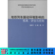 [按需印刷] 地鐵列車(chē)振動(dòng)環(huán)境影響的預測評估與控制 科學(xué)出版社