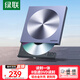 綠聯(lián)8倍速Type-C/USB外置光驅移動(dòng)刻錄機便攜讀刻一體 筆記本電腦外接DVD/CD光盤(pán)播放高速讀取器80130