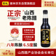 紫林醋8年陳山西老陳醋6.5度500ml山西特產(chǎn)長(cháng)期保存GB/T19777黑豆醋泡