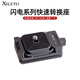 喜樂途快速轉(zhuǎn)換座微單相機快裝板扣通用云臺穩(wěn)定器三腳架滑軌導軌夾座Gopro運動阿卡快拆板轉(zhuǎn)換底座配件 快拆底座+快裝板