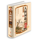 人間詞話圖解詳析全彩珍藏版精裝書